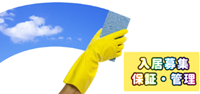 賃貸貸す・貸したい 賃貸経営