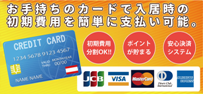 賃貸クレジットカード
