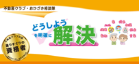 不動産無料相談