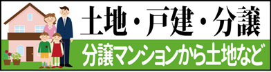 売買で売る。空き家問題・空き家対策