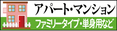 賃貸で貸す。空室・空き家対策　貸したい・貸す