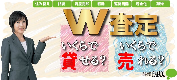 マンション　査定